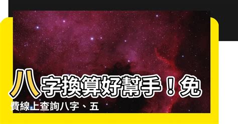 金木水火土測試|免費線上八字計算機｜八字重量查詢、五行八字算